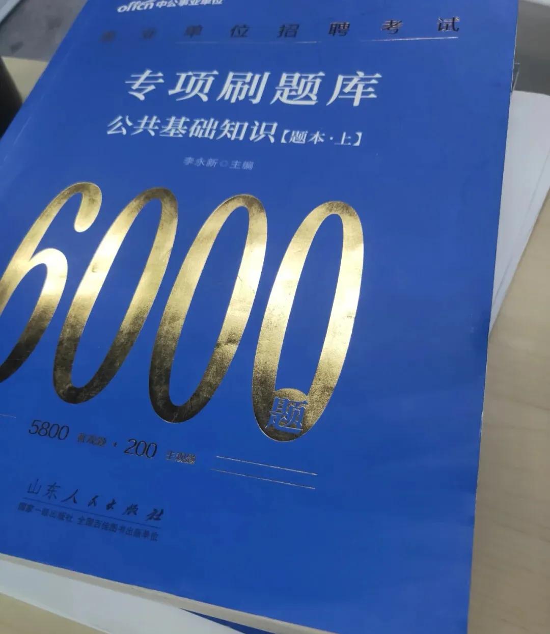 山东省事业单位考试内容所占比例,山东省事业单位考试公共基础知识