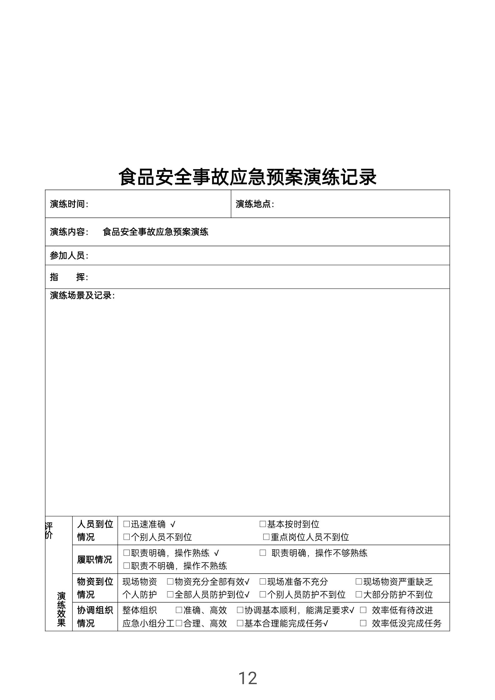 食品安全事故应急预案小学,食品安全事故应急预案
