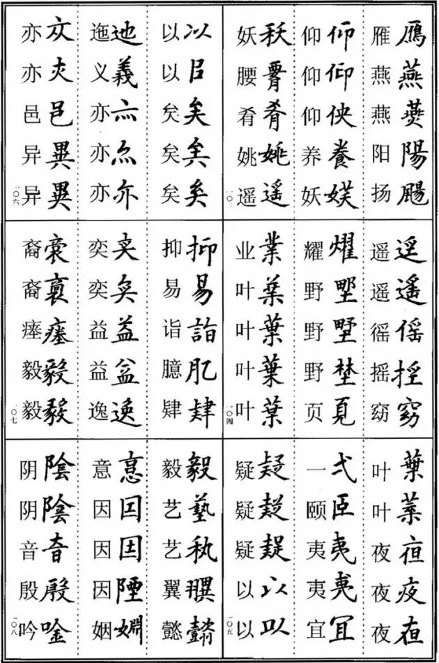 书法易错字,书法创作中易错的繁体字