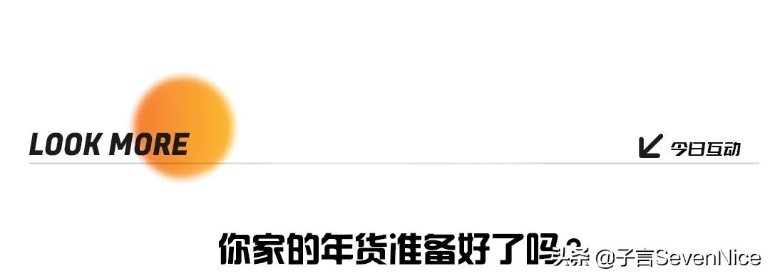 南昌人置办年货,南昌年货清单大全