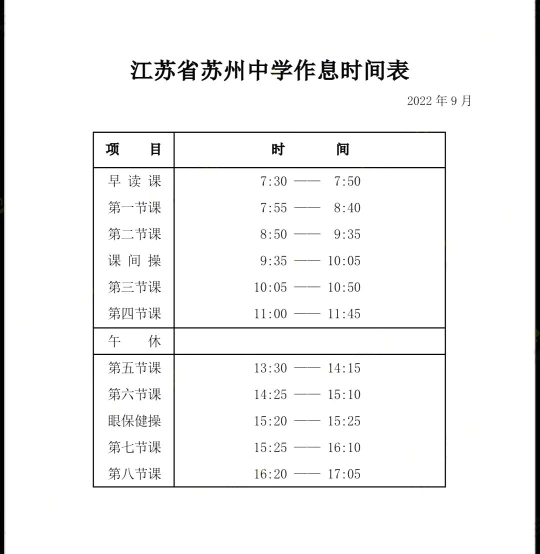 苏州小学生作息时间表,作业做到11点多怎么不说熬夜了