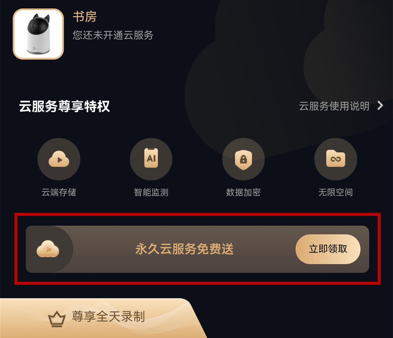 4K微光全彩｜终身免费云存储！真正零隐形消费的看家摄像头