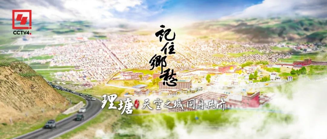 理塘山上的天空之城字样,川西天空之城理塘