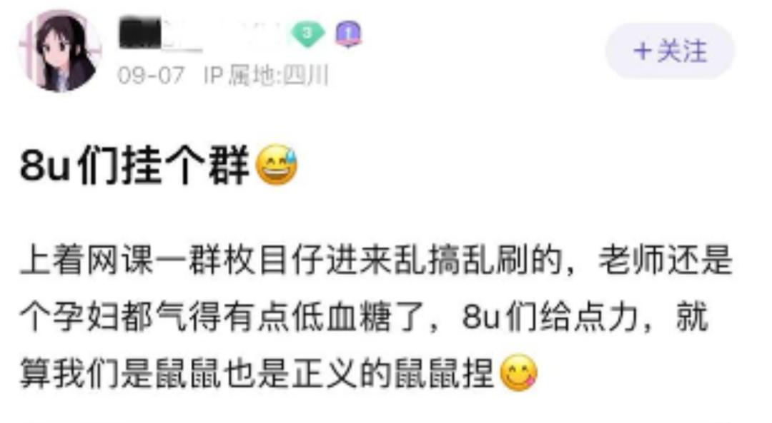 学生网课骂老师的真实状况,网课老师直播被人辱骂