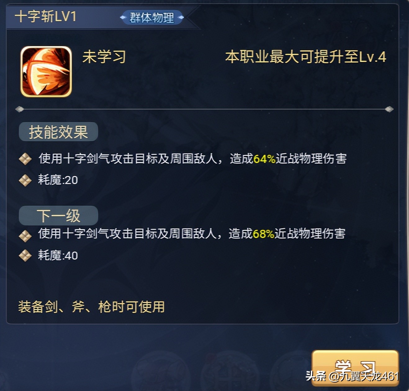 魔力宝贝觉醒合成版：技能种类、价格、属性与效果介绍