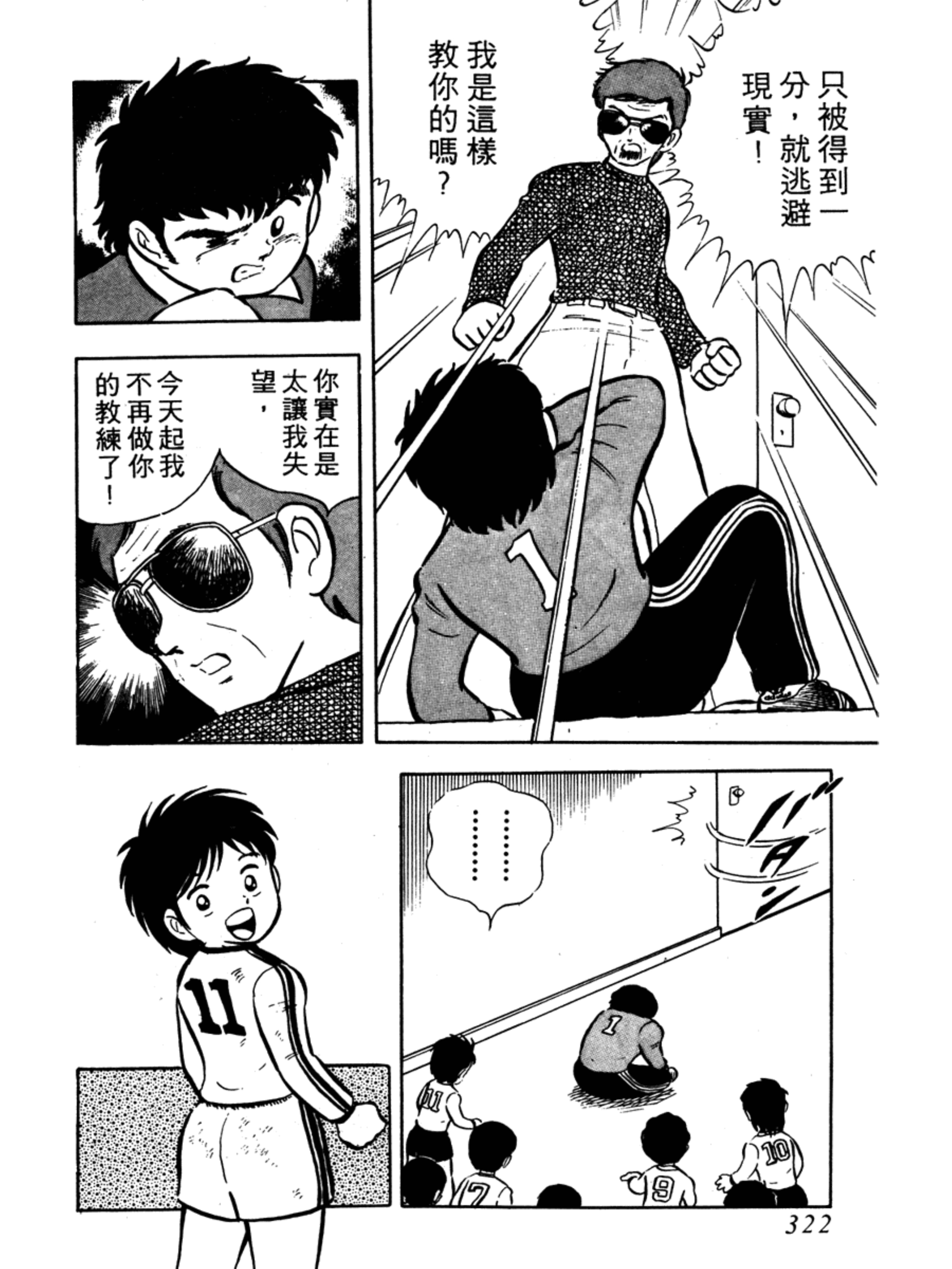 足球小将大空翼和岬太郎谁厉害,足球小将中文版岬太郎绝招