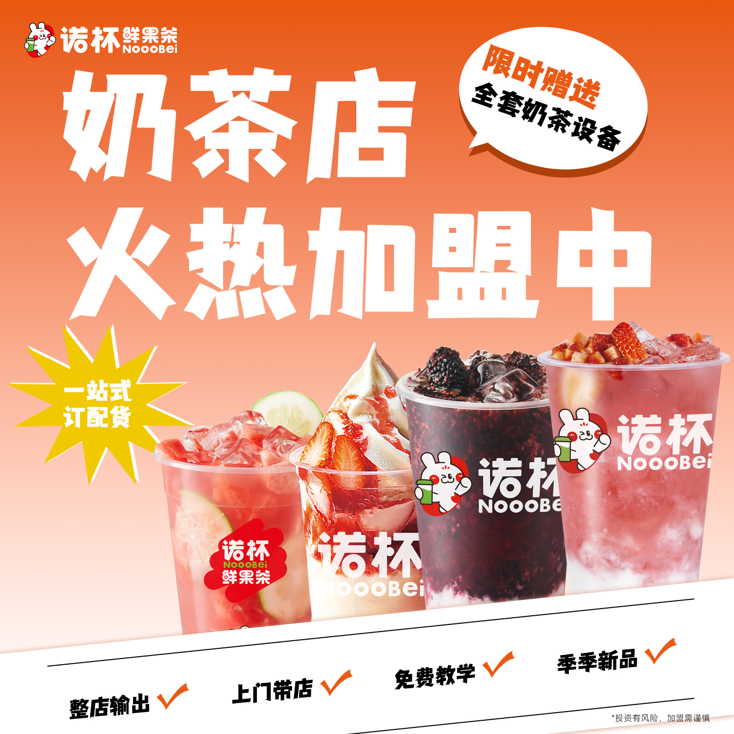 河南奶茶项目回本快,常州奶茶加盟回本快