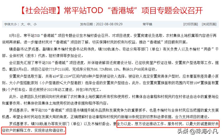 常平香港城对常平房价的影响,常平香港城在什么地方