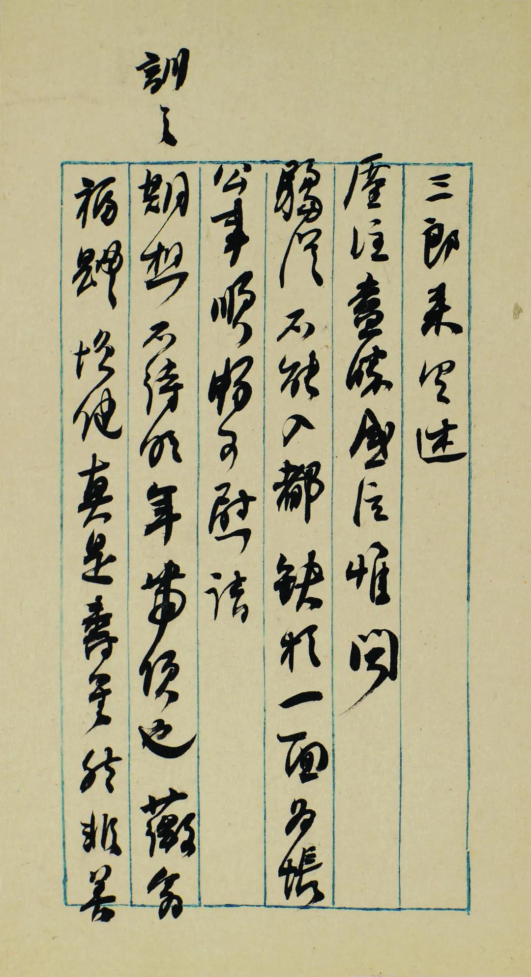 何绍基《致李星沅手札册》，​醇厚古雅，心手双畅