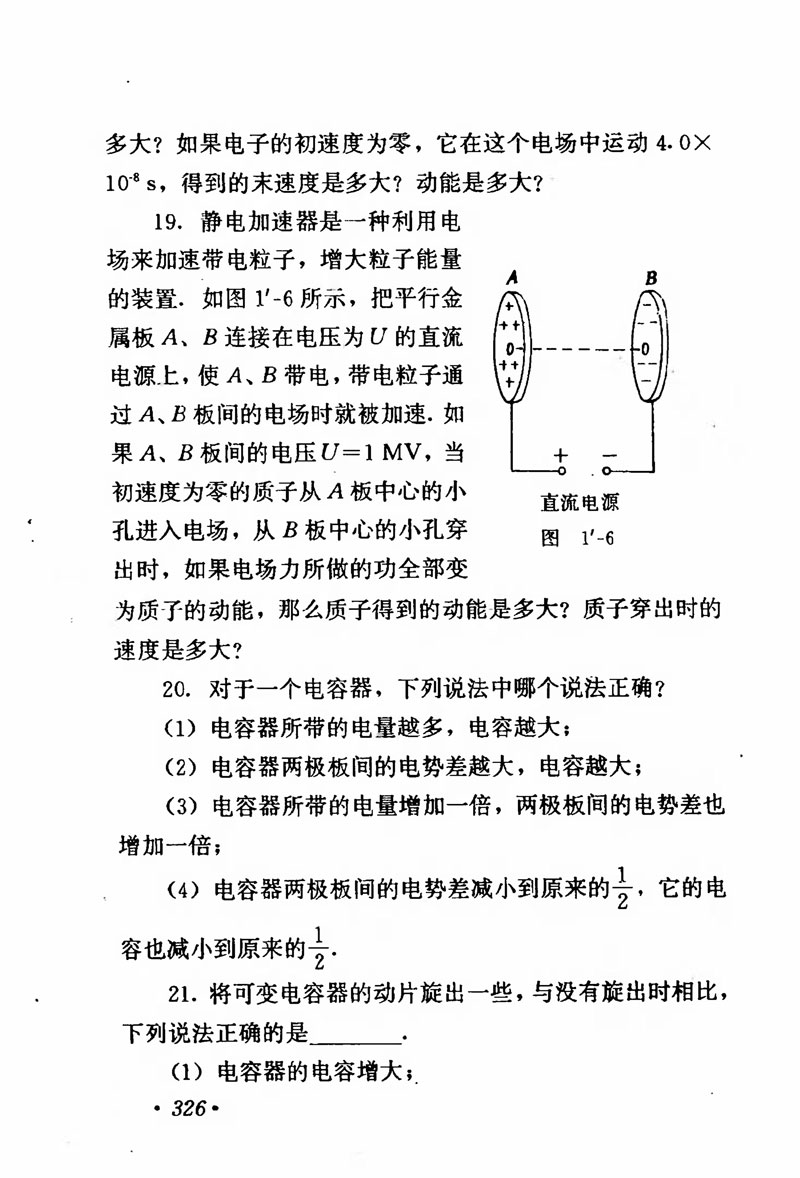 高中物理课本必修二第一章,人教版高中物理必修第二册书