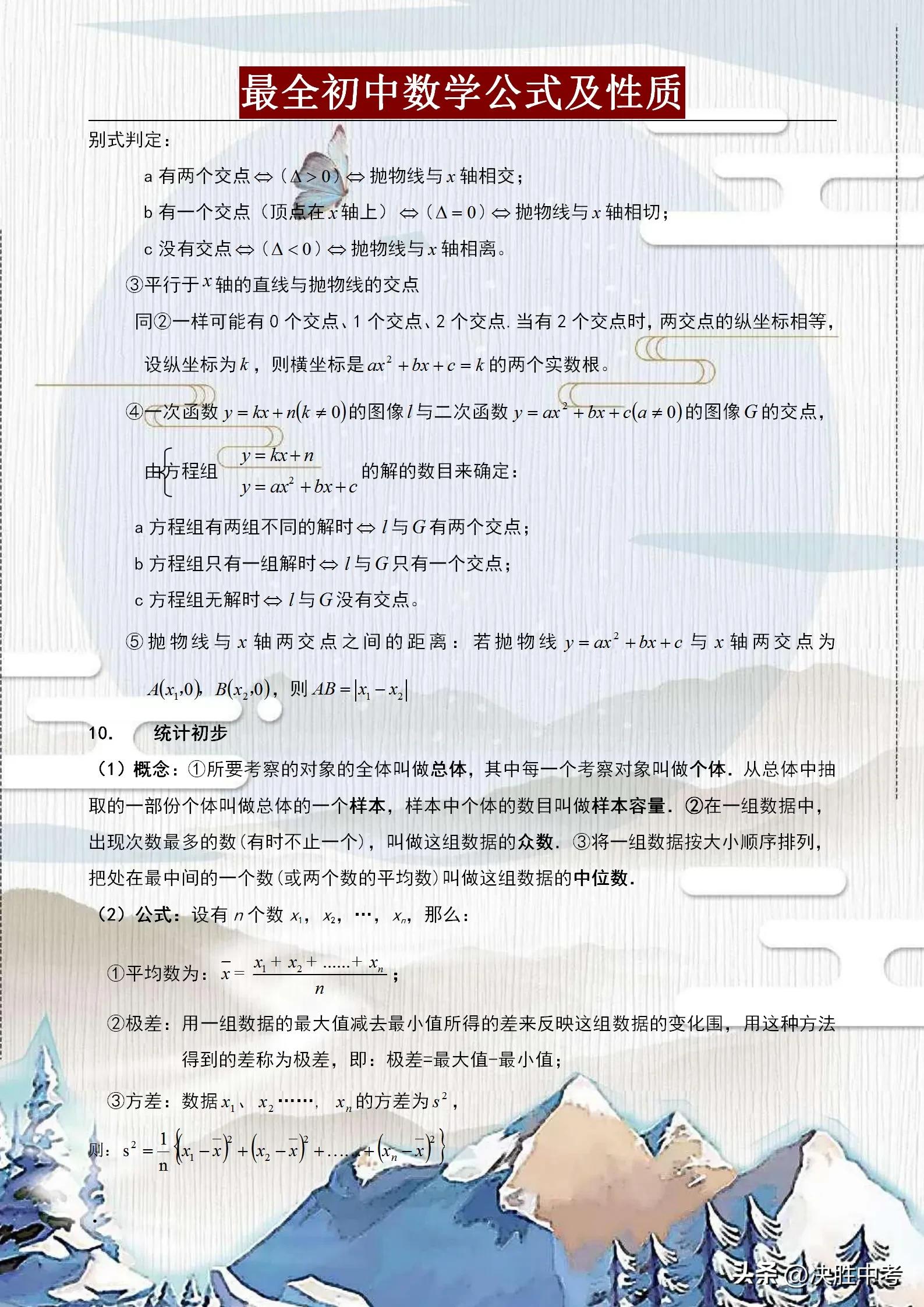 小学必学的重点数学公式,数学公式小学到初中必备