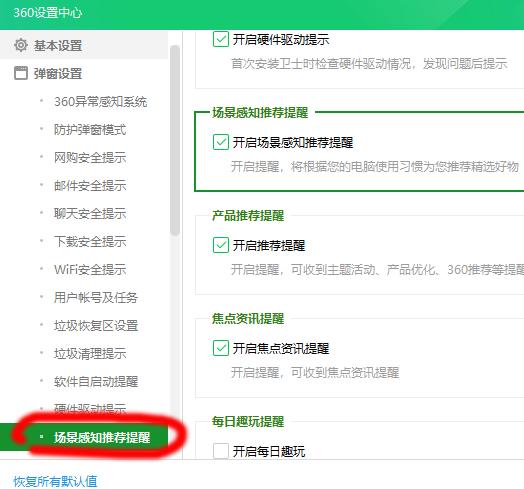 如何关闭360桌面弹窗的广告,360极速版广告弹窗彻底关闭