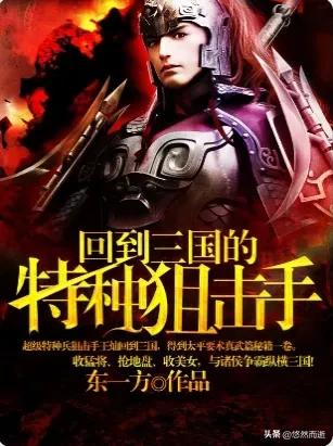 好看的三国题材完本小说排行榜,优秀三国题材小说推荐