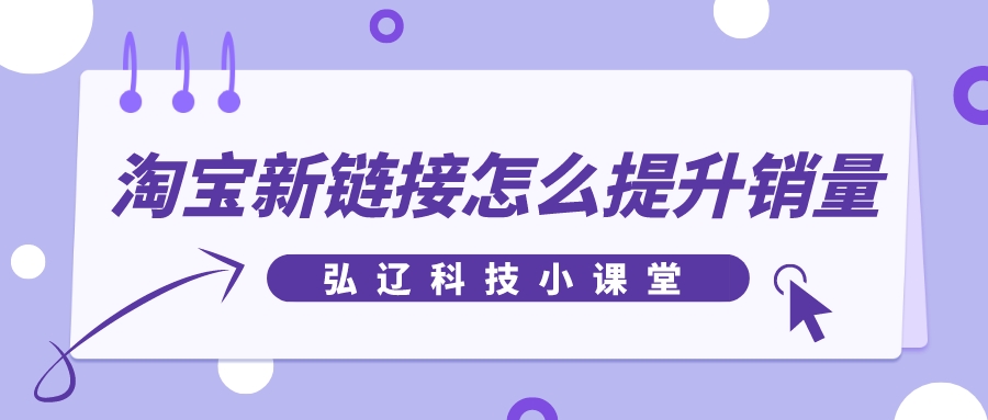 弘辽科技淘宝店铺地址在哪里,弘辽科技最新引流方法