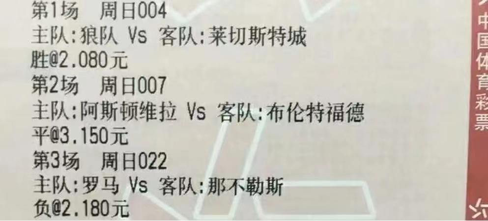 3串1今日分析,3串1最强实单今日