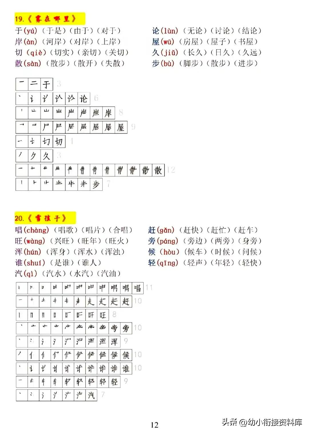 小学一年级生字表带拼音笔顺,部编版二年级语文生字表笔顺