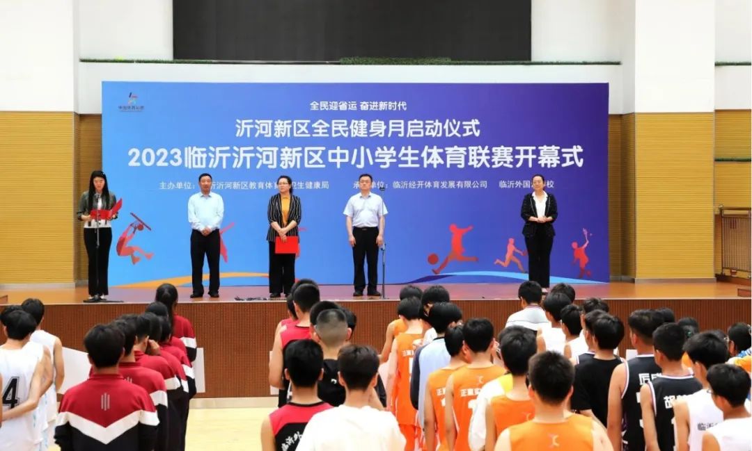 临沂市中小学生游泳联赛,2023年临沂市中小学体育联赛