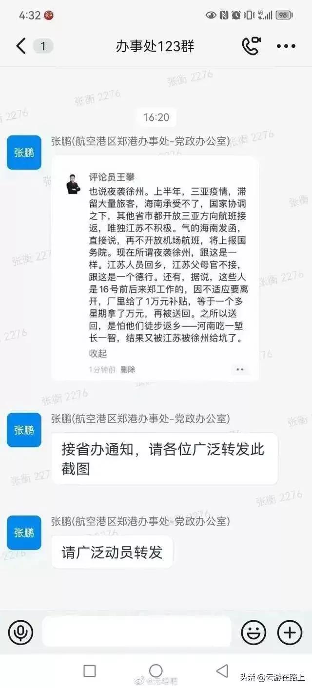 徐州和郑州事件,徐州郑州之争