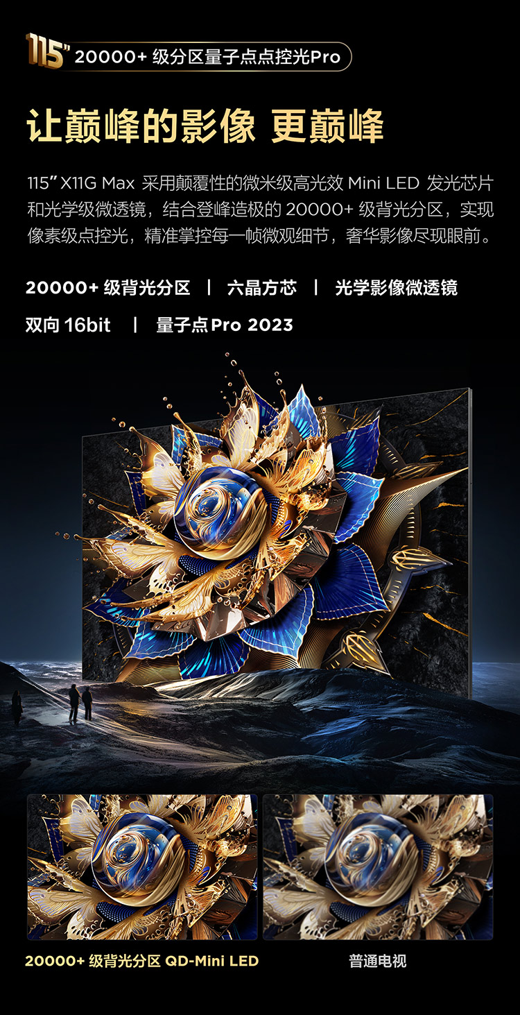 tcl115英寸x11gmax电视清晰度,tcl115x11gmax打王者