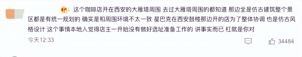 西安一咖啡馆店主称因影响城市面貌永久停业
