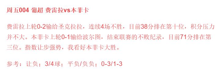 竞彩足球比分推荐视频新浪,竞彩足球推荐二串一