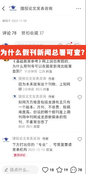 套刊能在新闻出版总署查得到的吗,假刊能在三大网查到吗