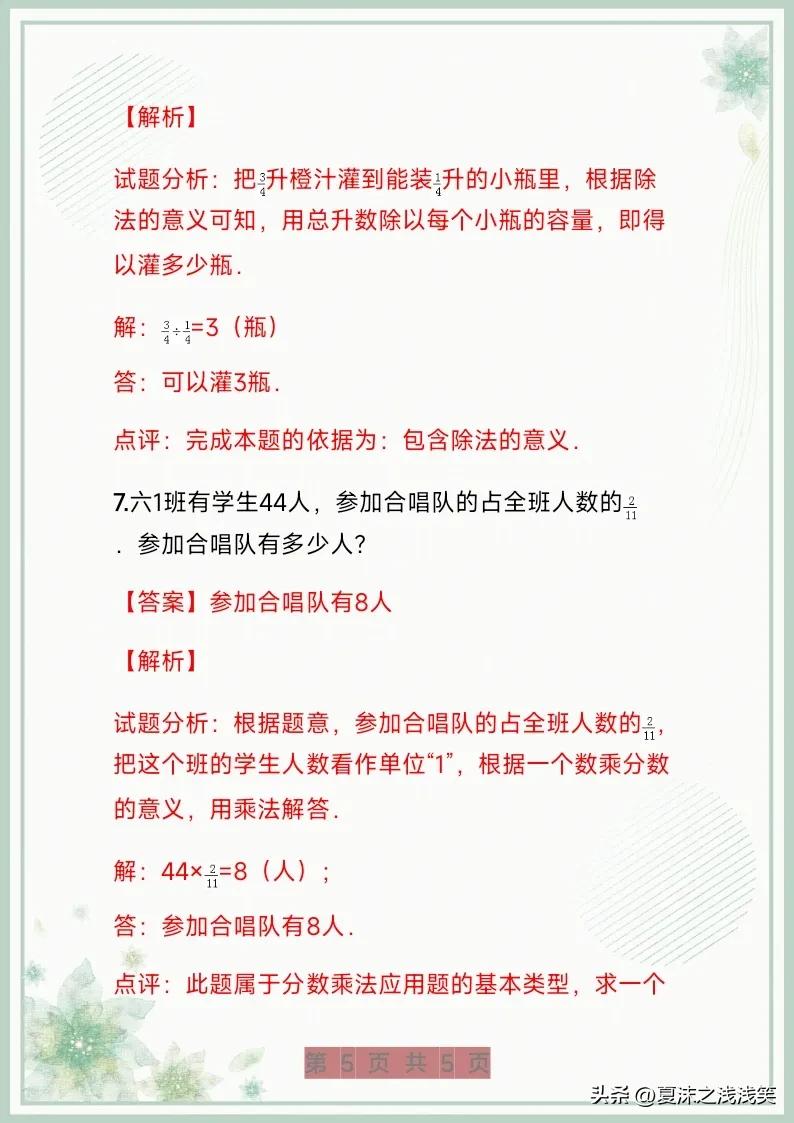 小学数学重点必考题难题讲解,安徽小学数学必考难题