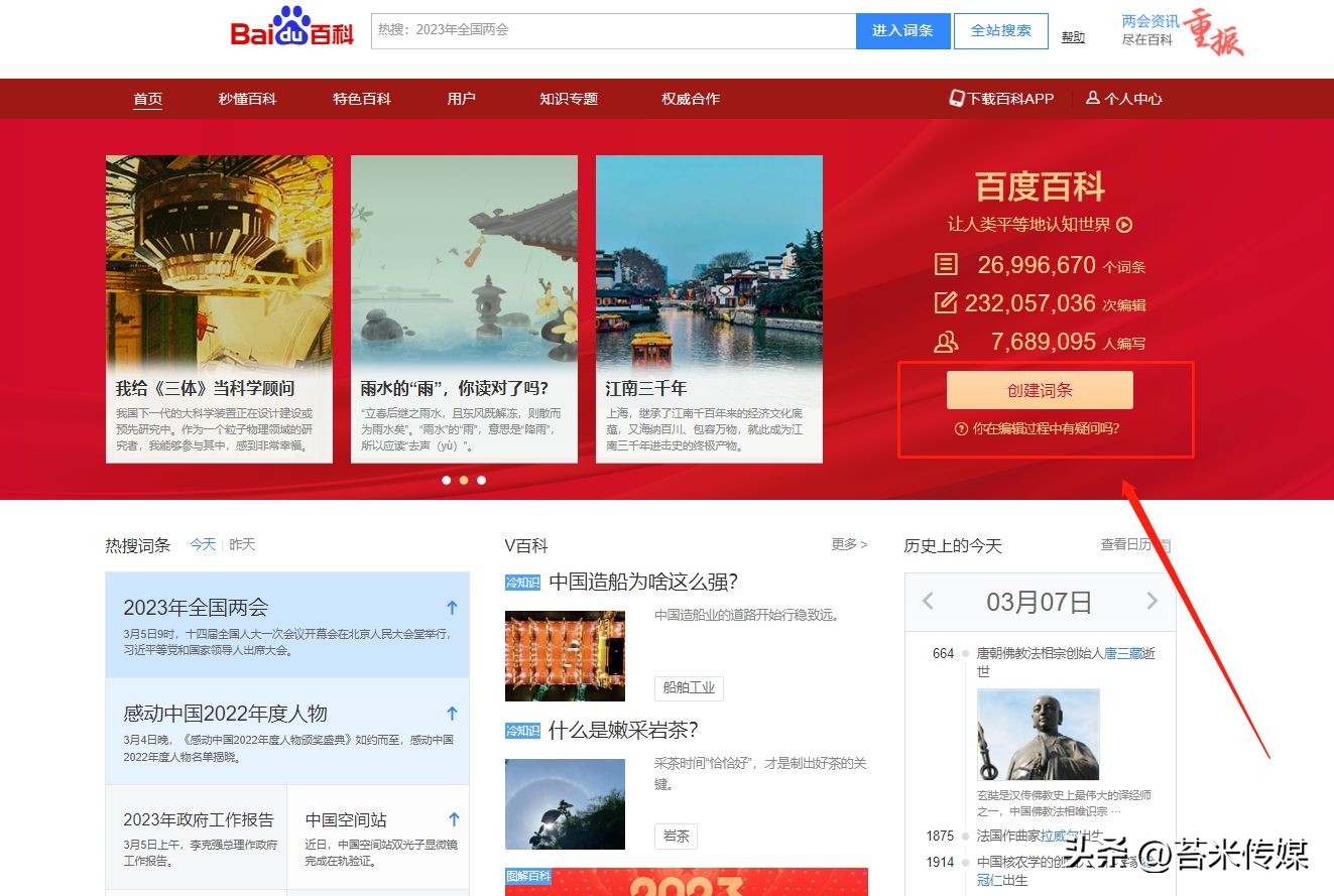 如何创建百度百科词条，这个创建流程你要清楚！