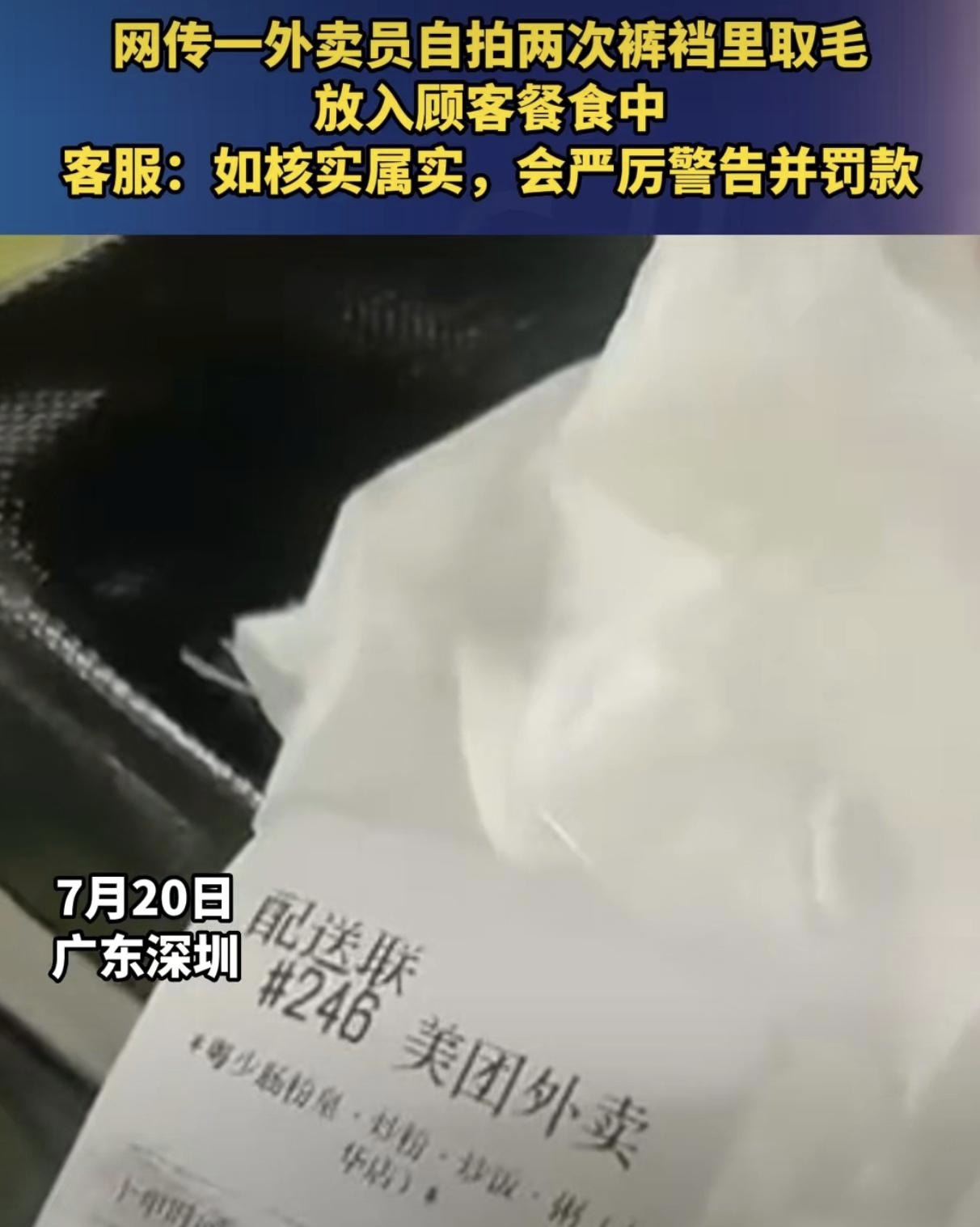 外卖员裤裆里取毛放进饭里，网友直呼太恶心
