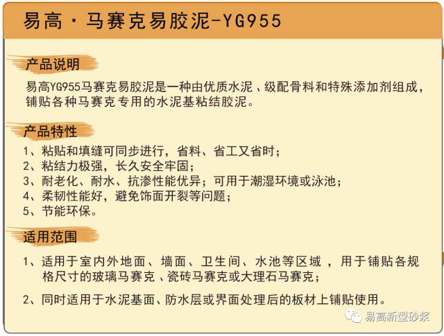 易高瓷砖胶执行标准,易高瓷砖胶好吗