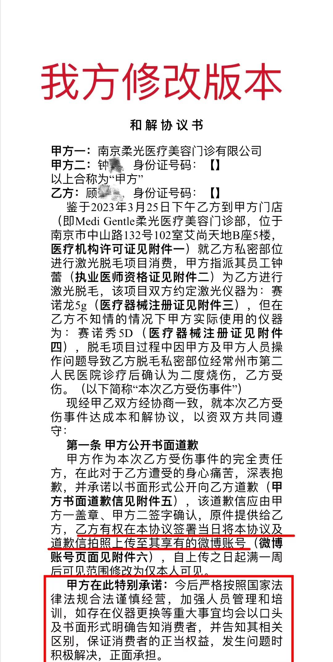 美容院激光治疗维权,激光脱毛投诉