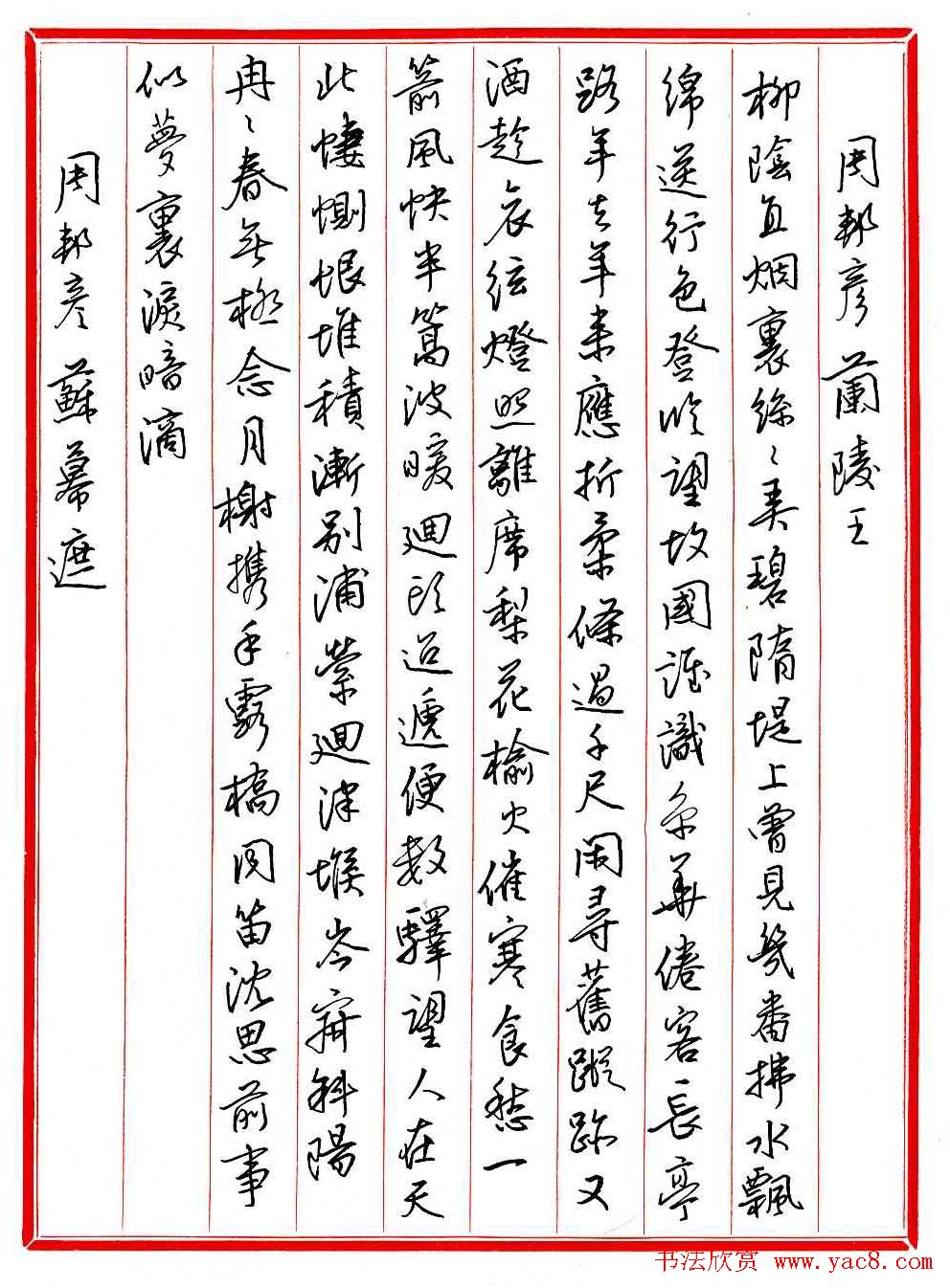 最美50首宋词钢笔行书,古诗行书100幅欣赏