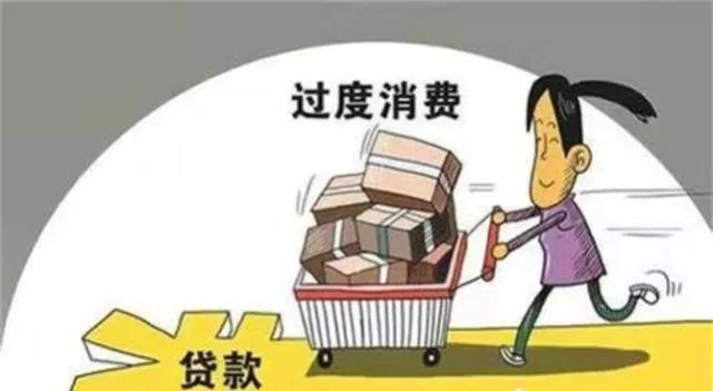 月欠族,月欠族的消费危害