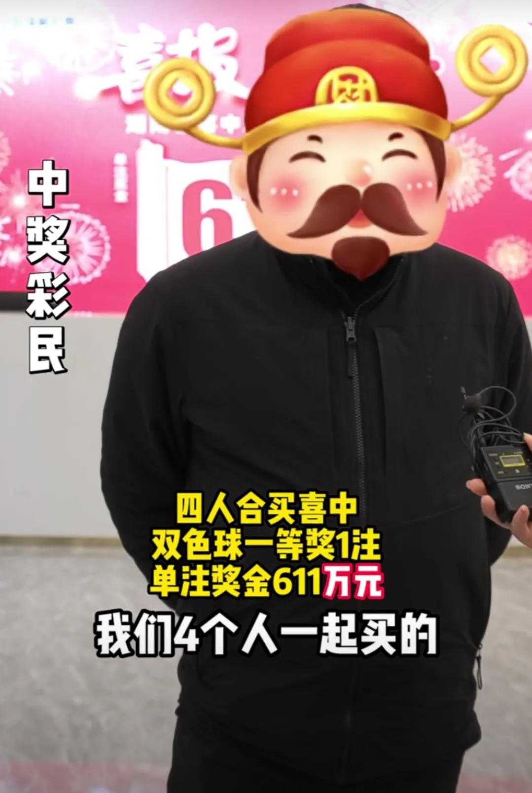 张家界男子与友人合买中631万：激动到不敢开车停路边查开奖号码