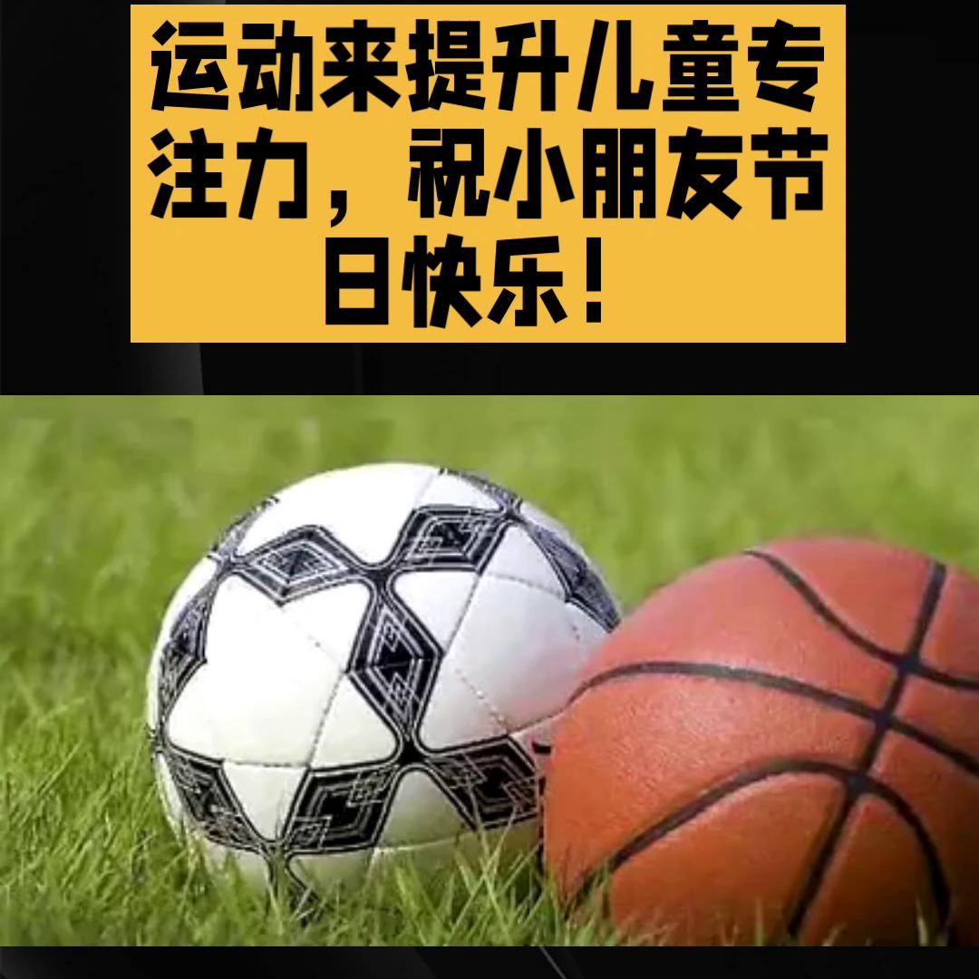 可以提高专注力的运动,运动提高儿童注意力