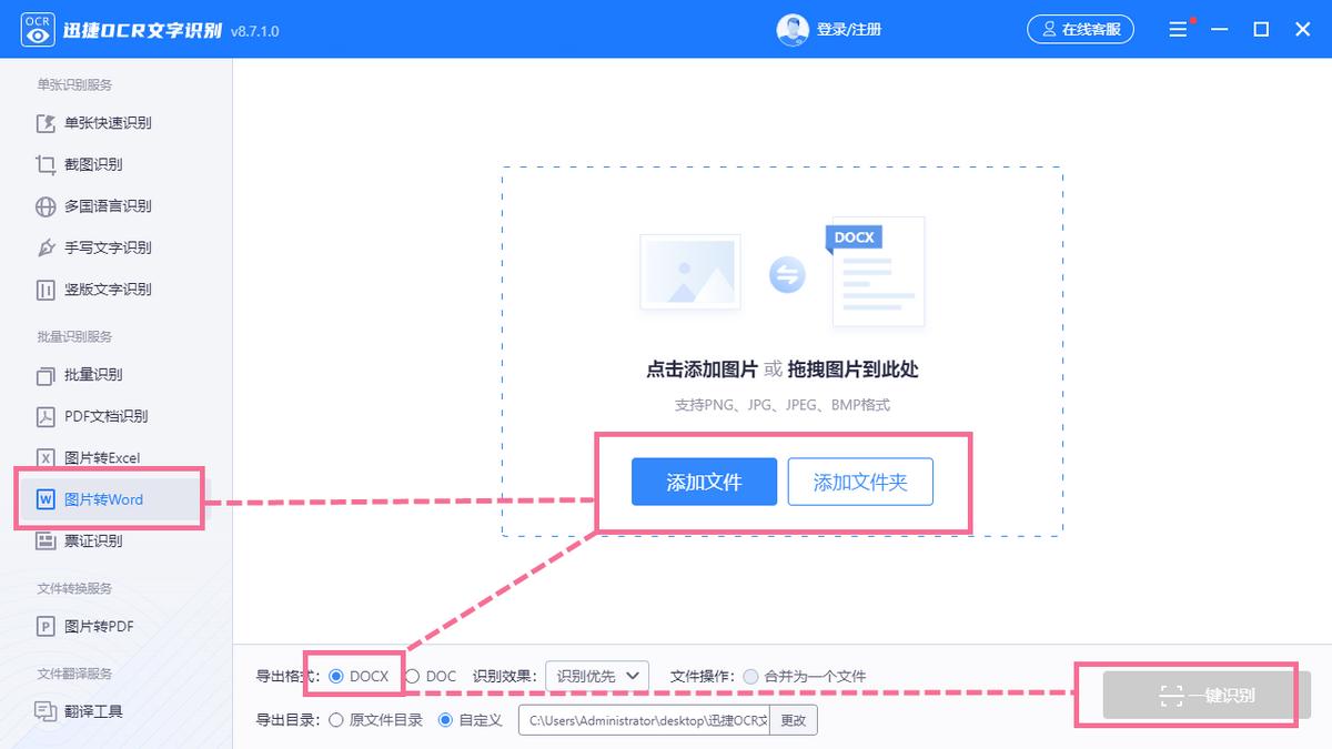 图片文字如何转成word文字,图片转word的软件免费