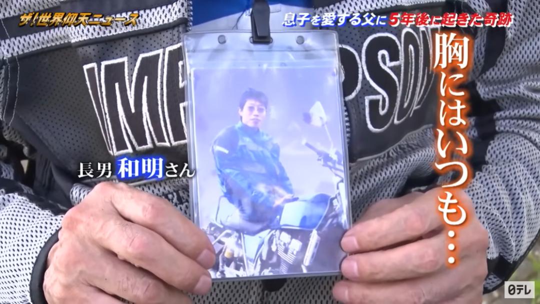 日本年轻男子不幸早逝，十几年后，父亲收到这样一份惊喜…