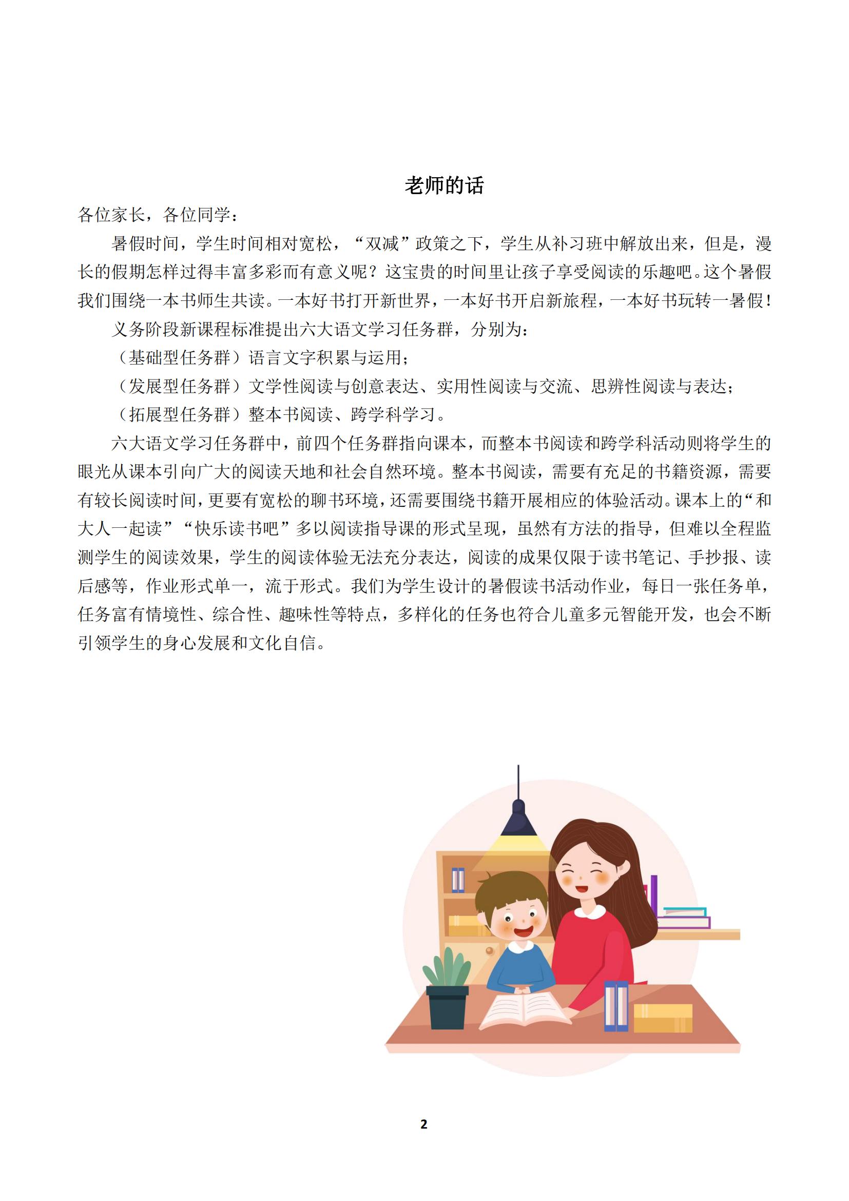 整本书学习任务群,整本书阅读学习任务群解读