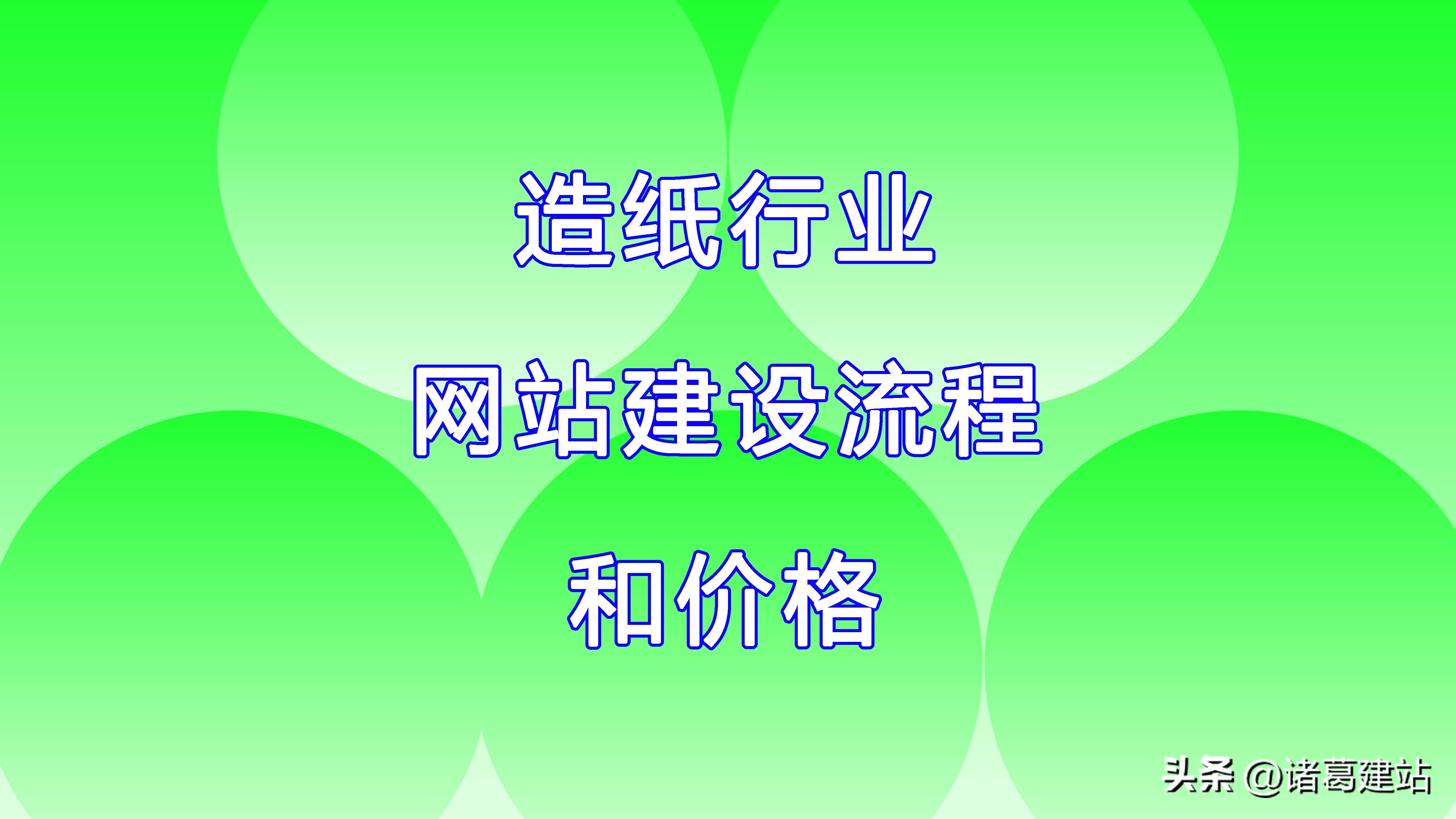 造纸业网站制作品牌,造纸业网站建设便宜