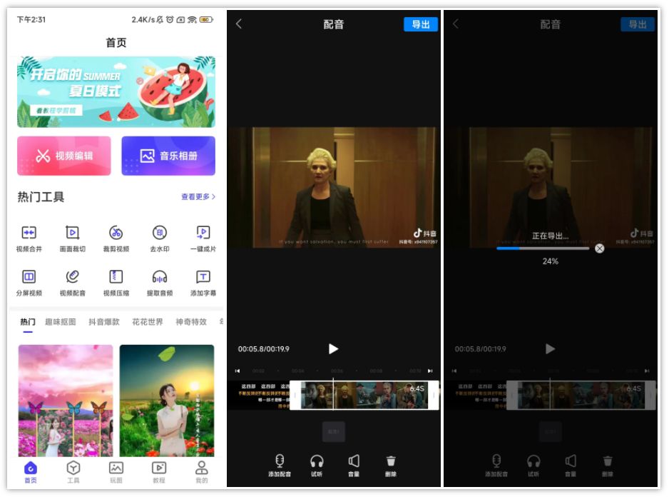 如何给视频配音？这几款软件必须掌握