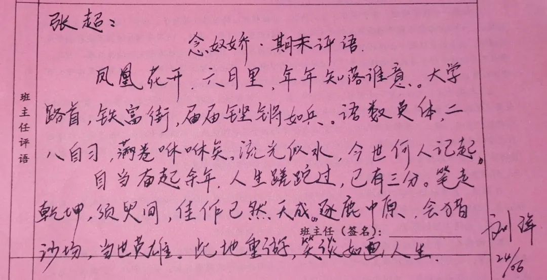 「阳光教育」铁富高中“花式”学生评语新鲜出炉