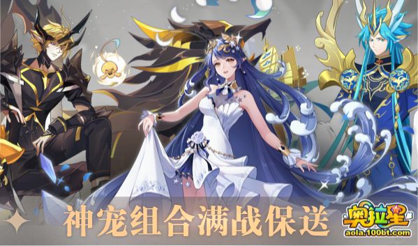 《奥拉星》7/8预告汇总正式版：法环女帝挑战，蓝羲和咕咕咕