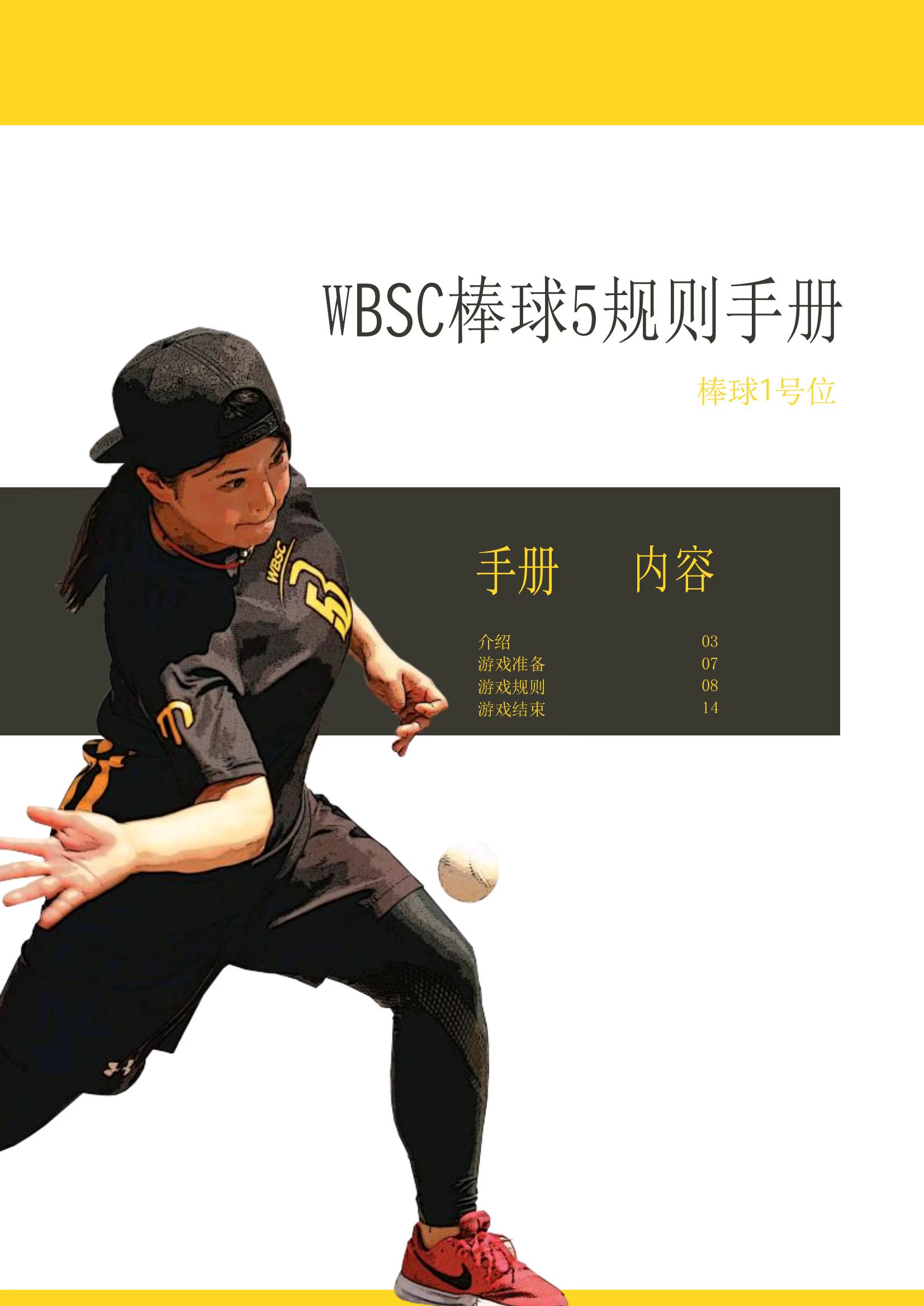 五人棒球比赛视频,五人制棒球比赛视频完整版