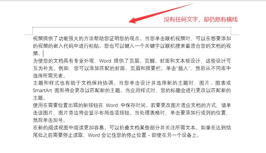 word首页页眉横线怎么删除,如何删掉word页眉中的横线