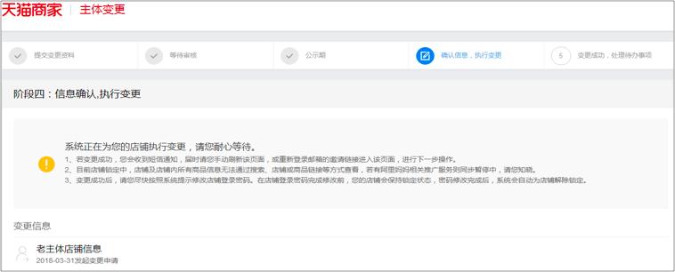 天猫主体变更标准是什么,天猫主体变更的流程
