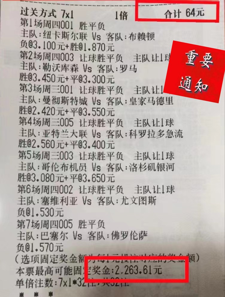 今天竞彩实单推荐热刺,今日竞彩足彩推荐实单曼城