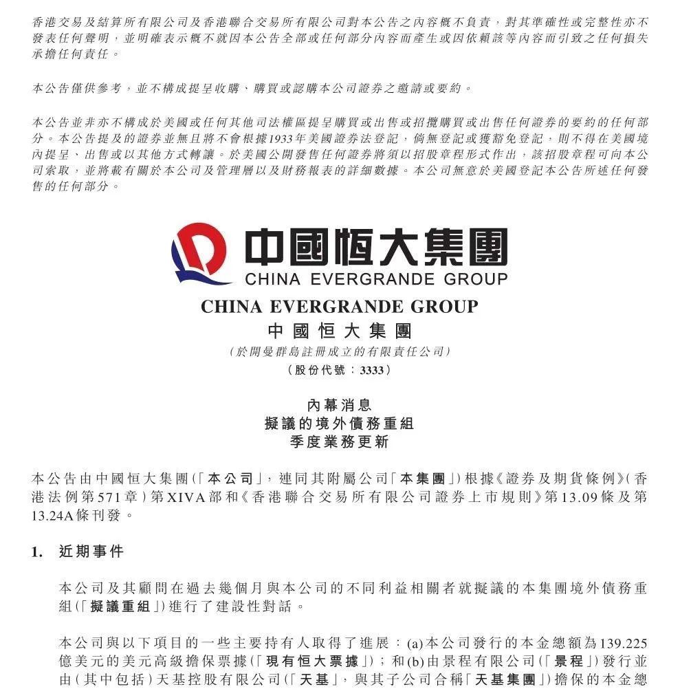 恒大境外债重组遭变数,恒大集团境外债重组成功