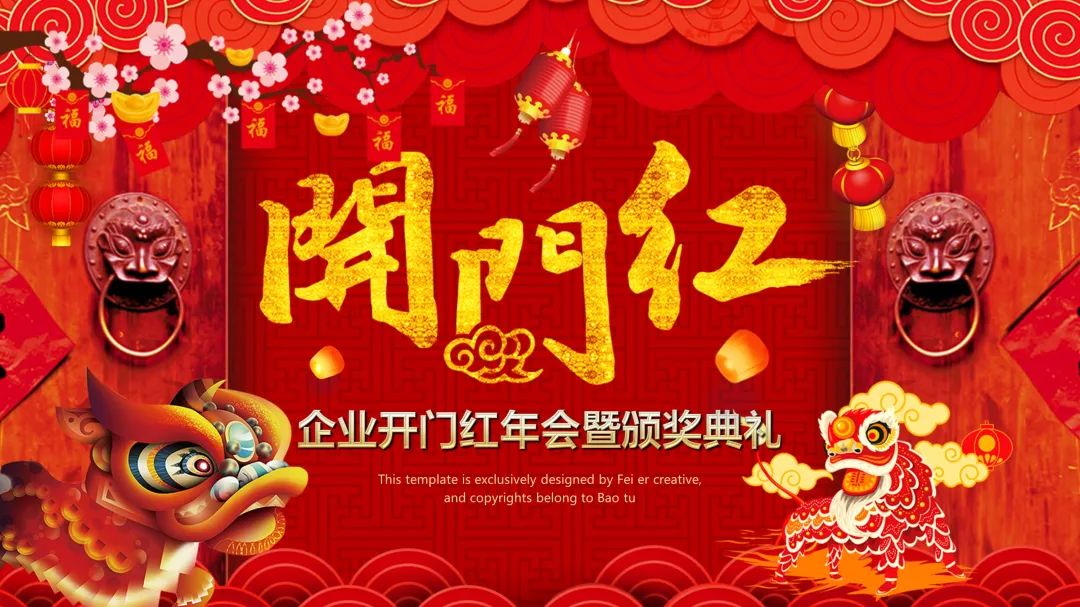 一年一度的表彰会和开门红,年会颁奖ppt素材