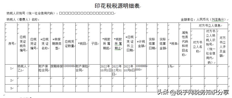 印花税按季申报操作指引,印花税最新申报流程全部