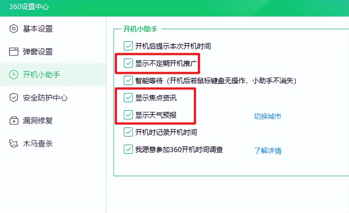 360卫士弹窗广告太多？你还不知道可以一键关闭！整个世界清静了